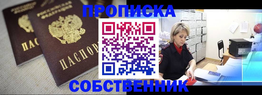 временная прописка в Кстово