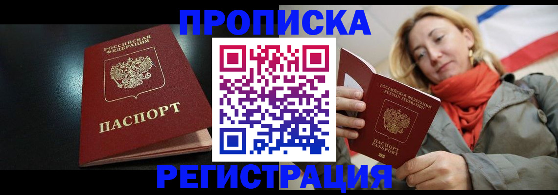 прописка штамп в Кстово