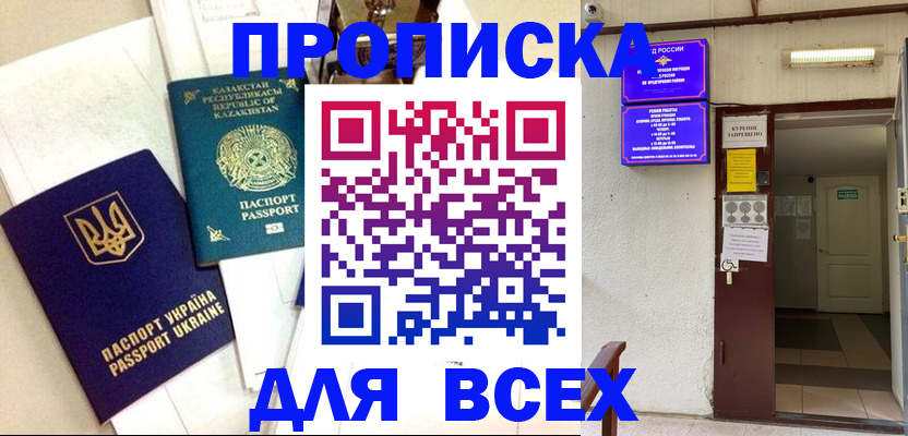 прописка для кредита в Кстово